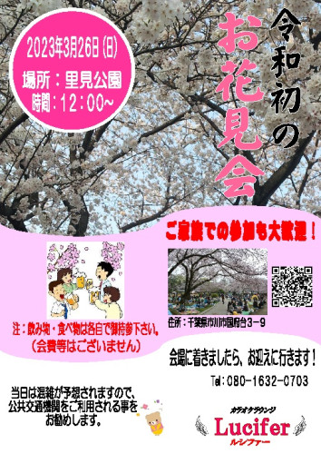 令和初のお花見会！