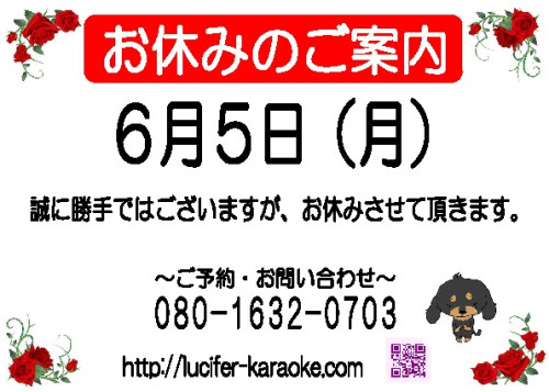 臨時休業のお知らせ！