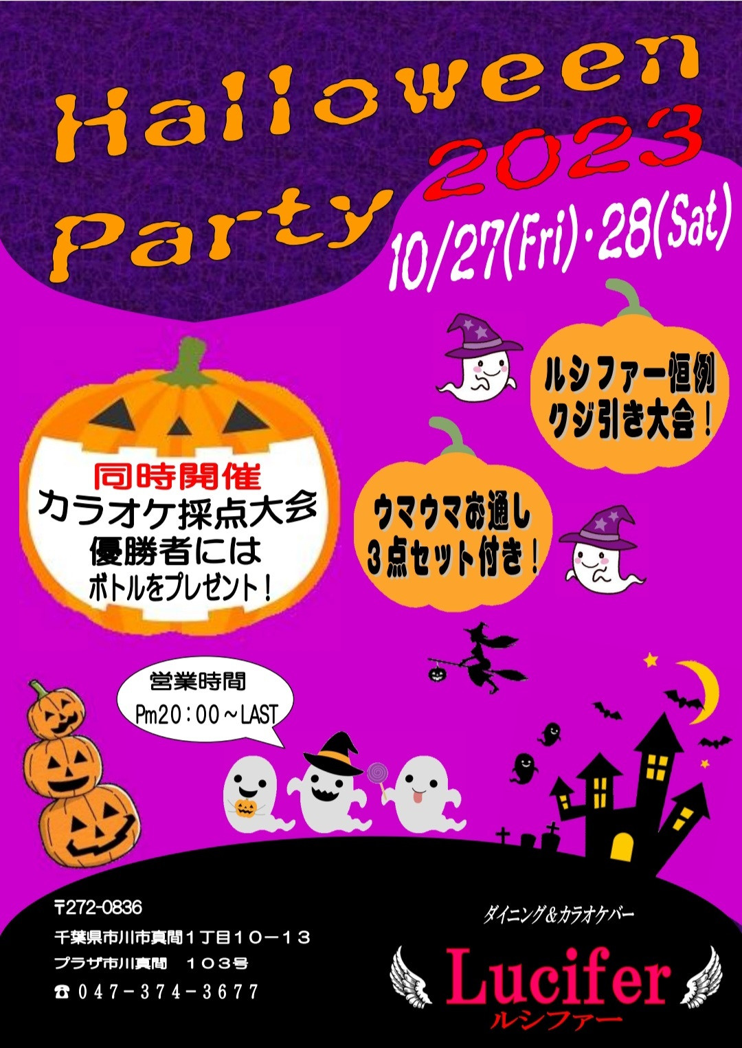 ハロウィンパーティー　２０２３