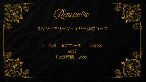 ラグジュアリージュエリー体感コース