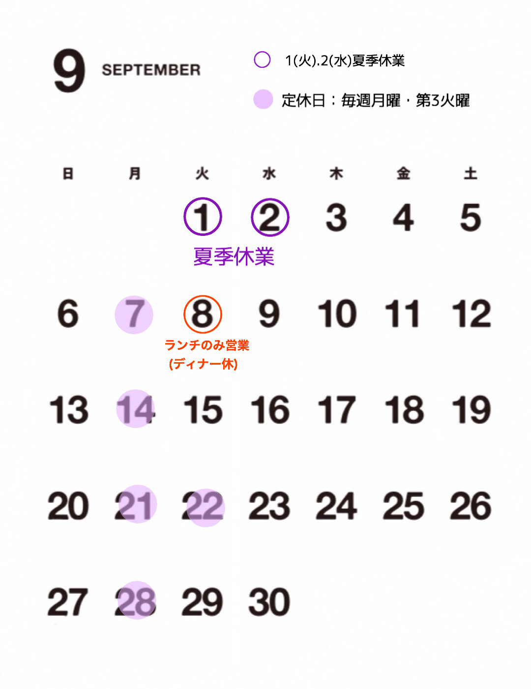 9月お休み