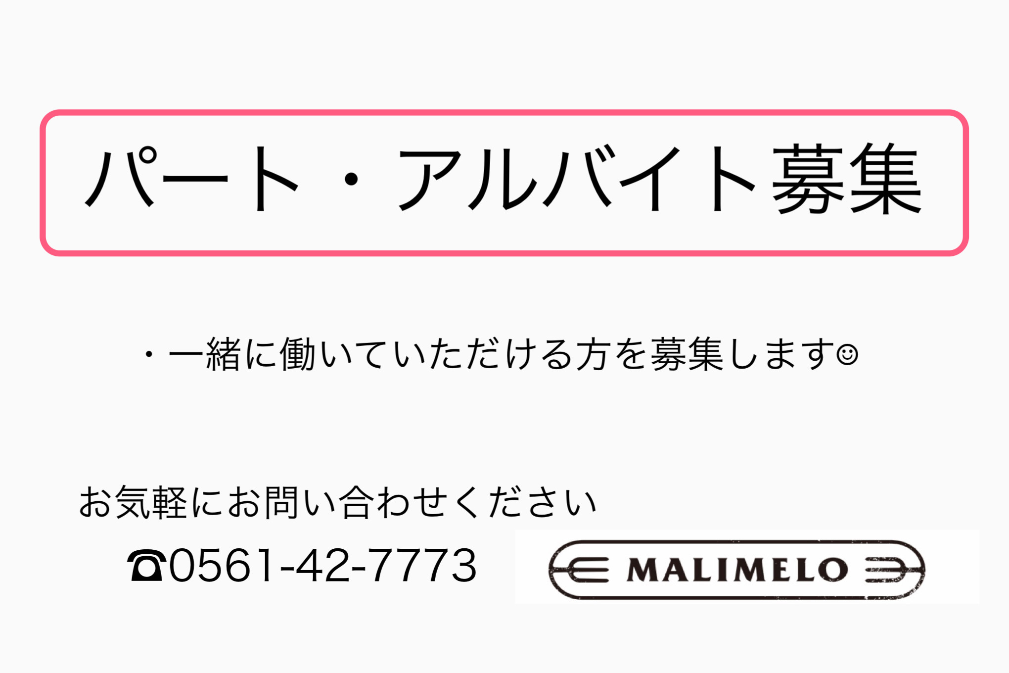 【求人情報】