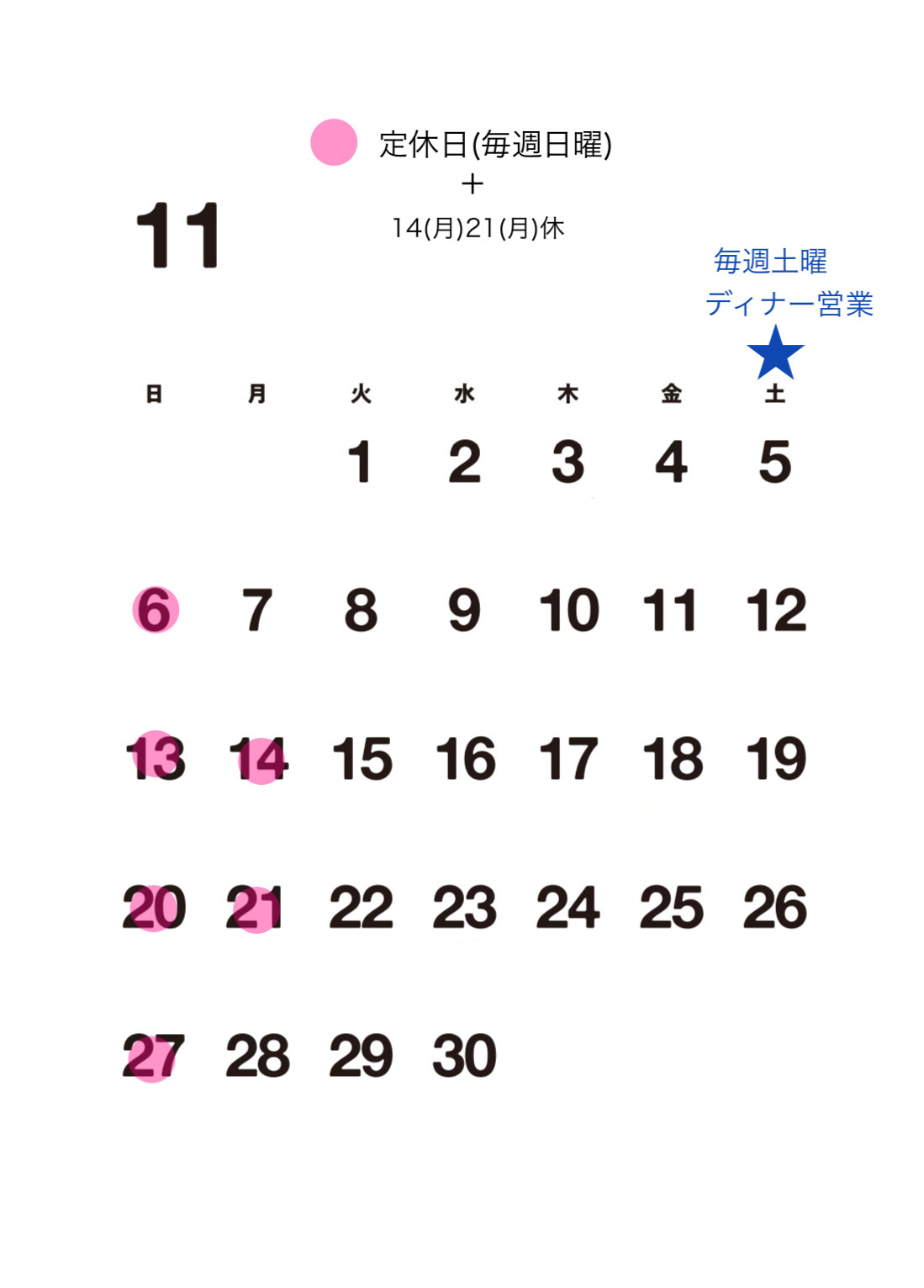【11月お休み】