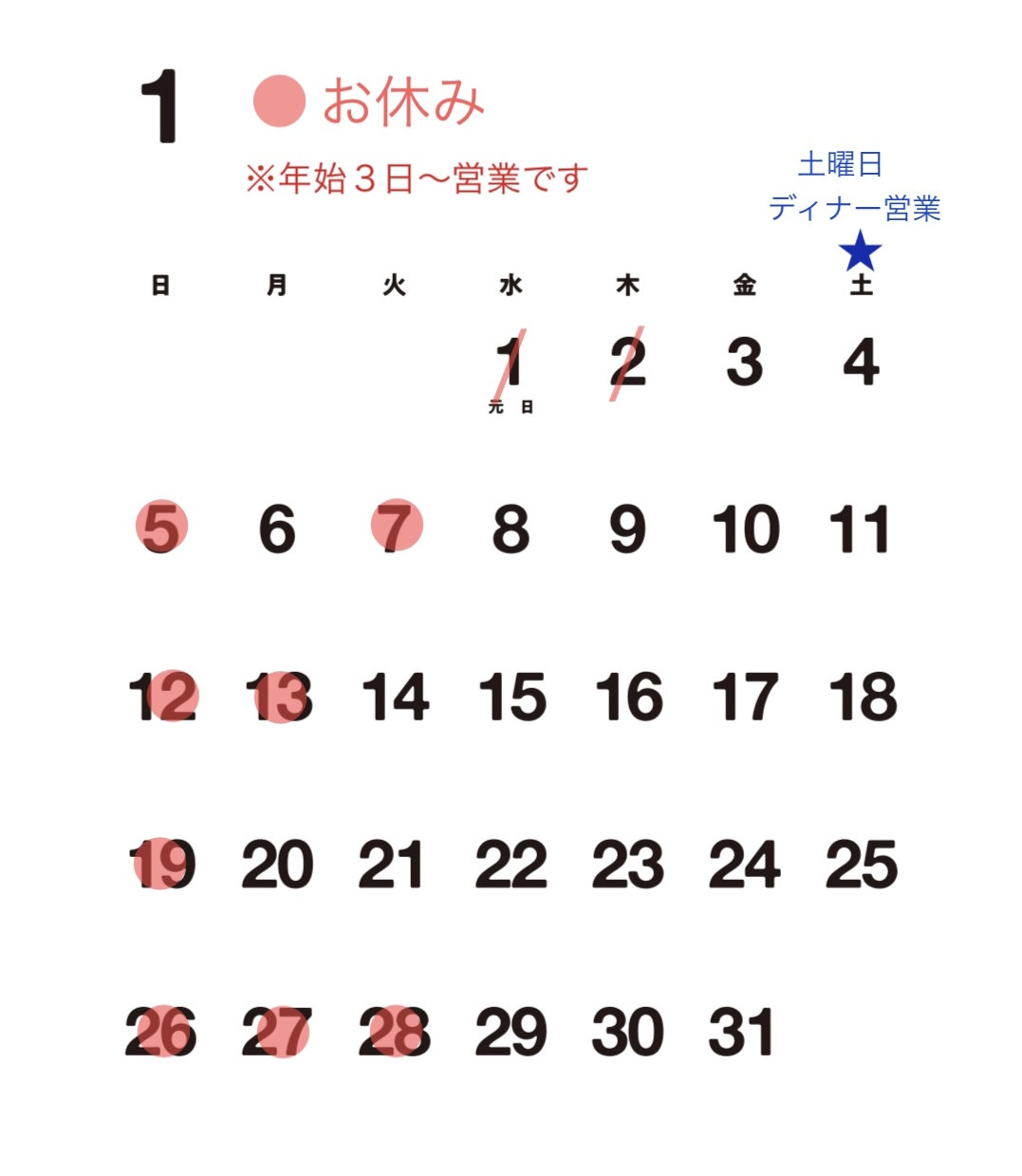 【１月お休み】