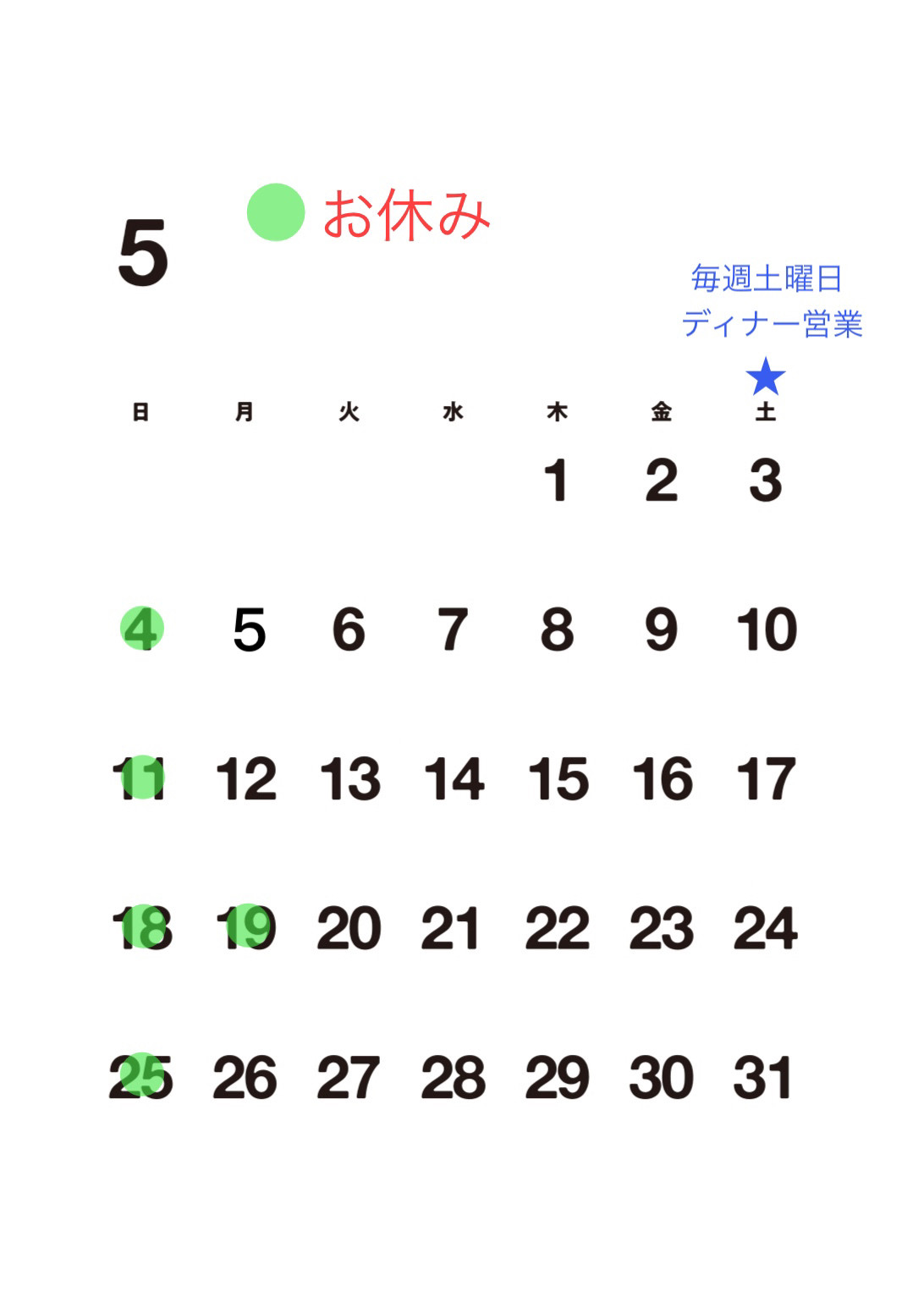 【５月お休み】