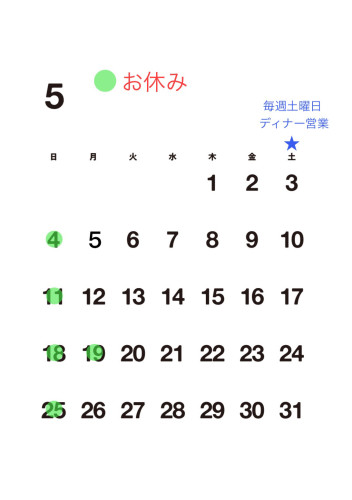 【５月お休み】