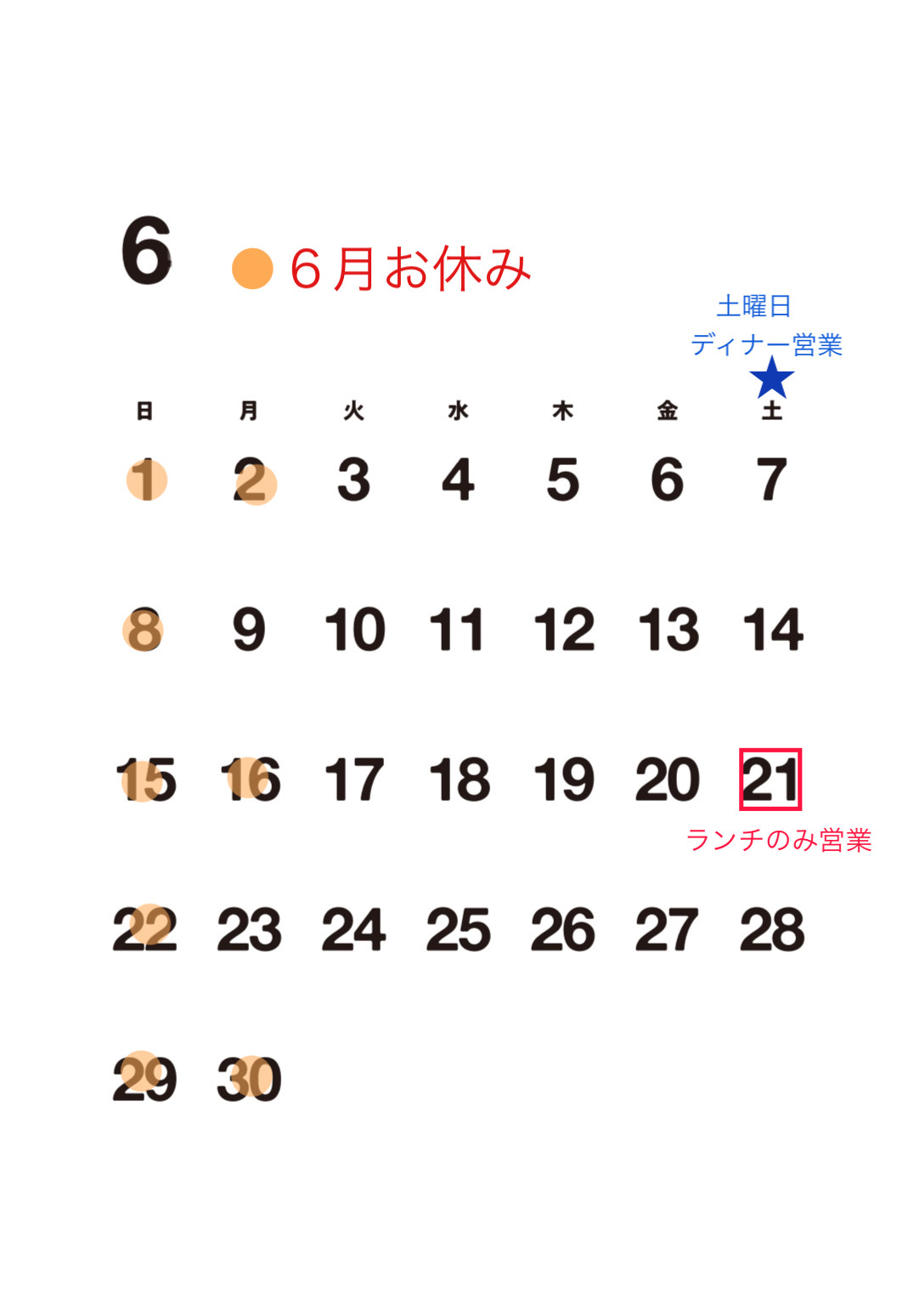 【６月お休み】