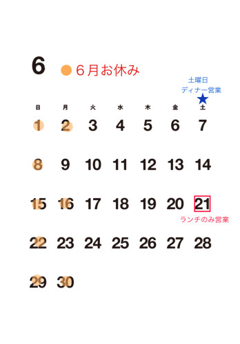 【６月お休み】