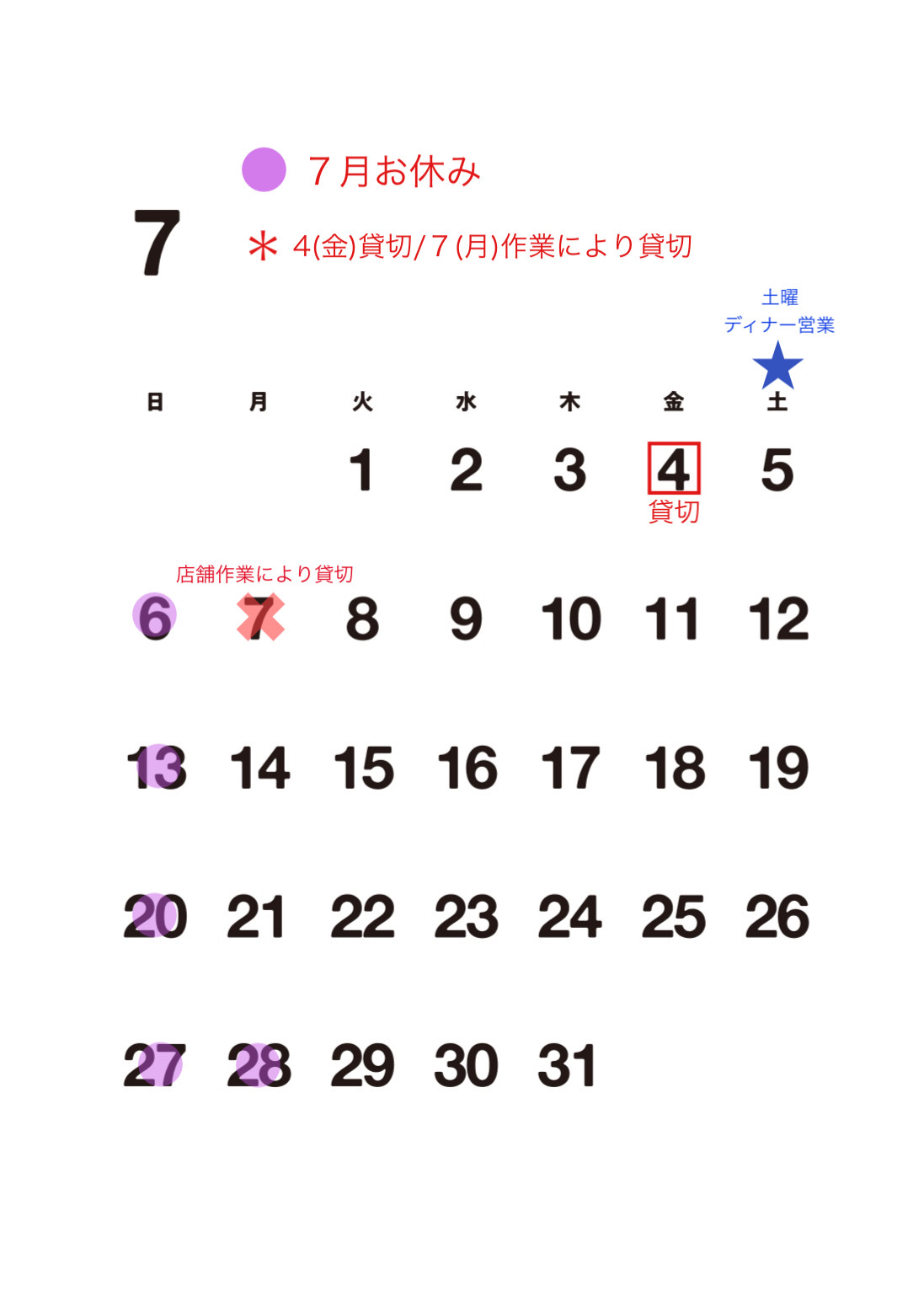 【７月お休み】