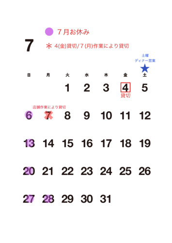 【７月お休み】