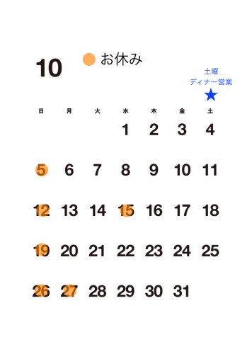 【10月お休み】