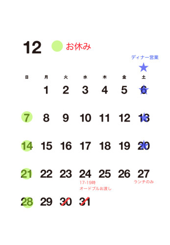 【12月お休み】