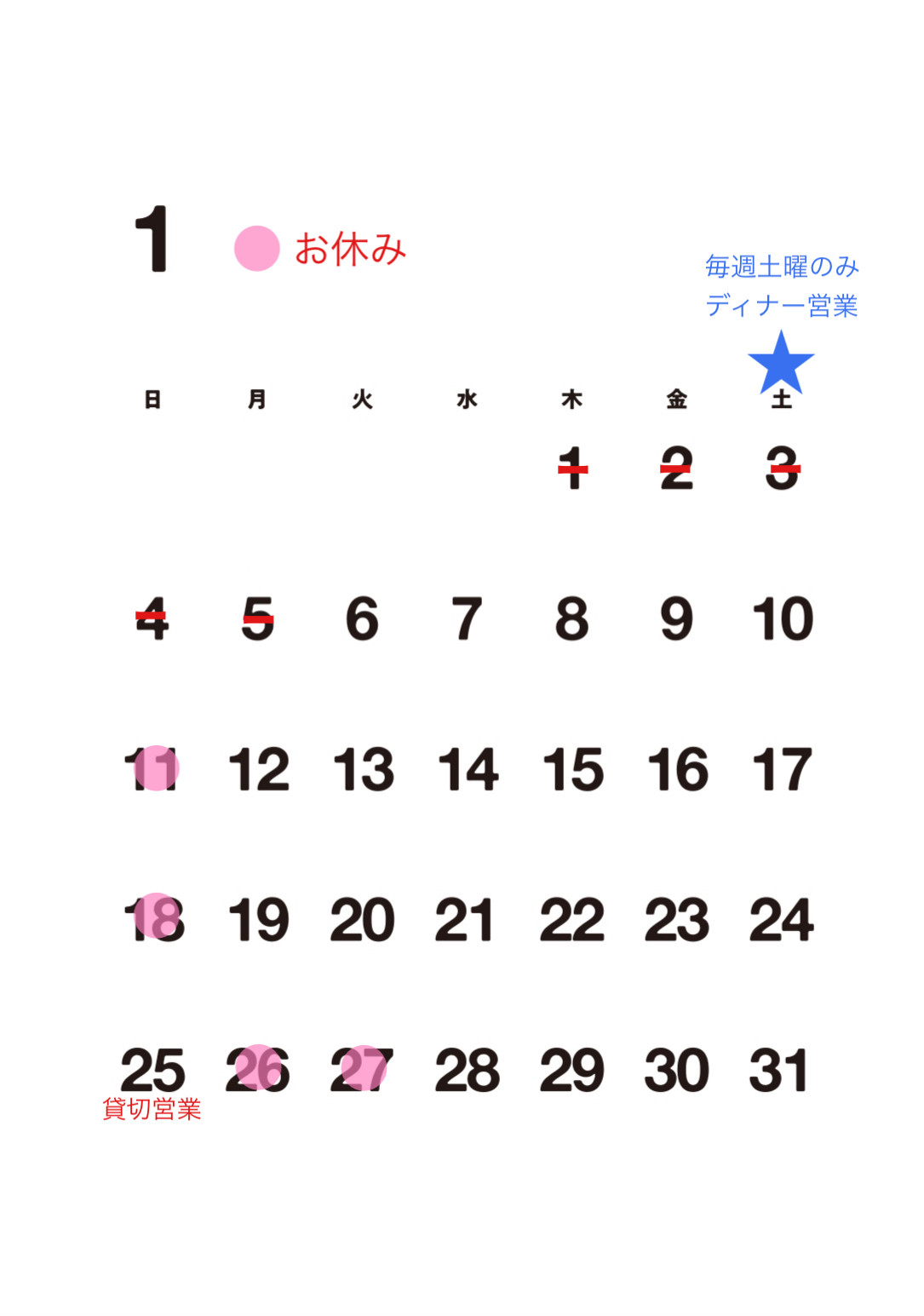 【１月お休み】