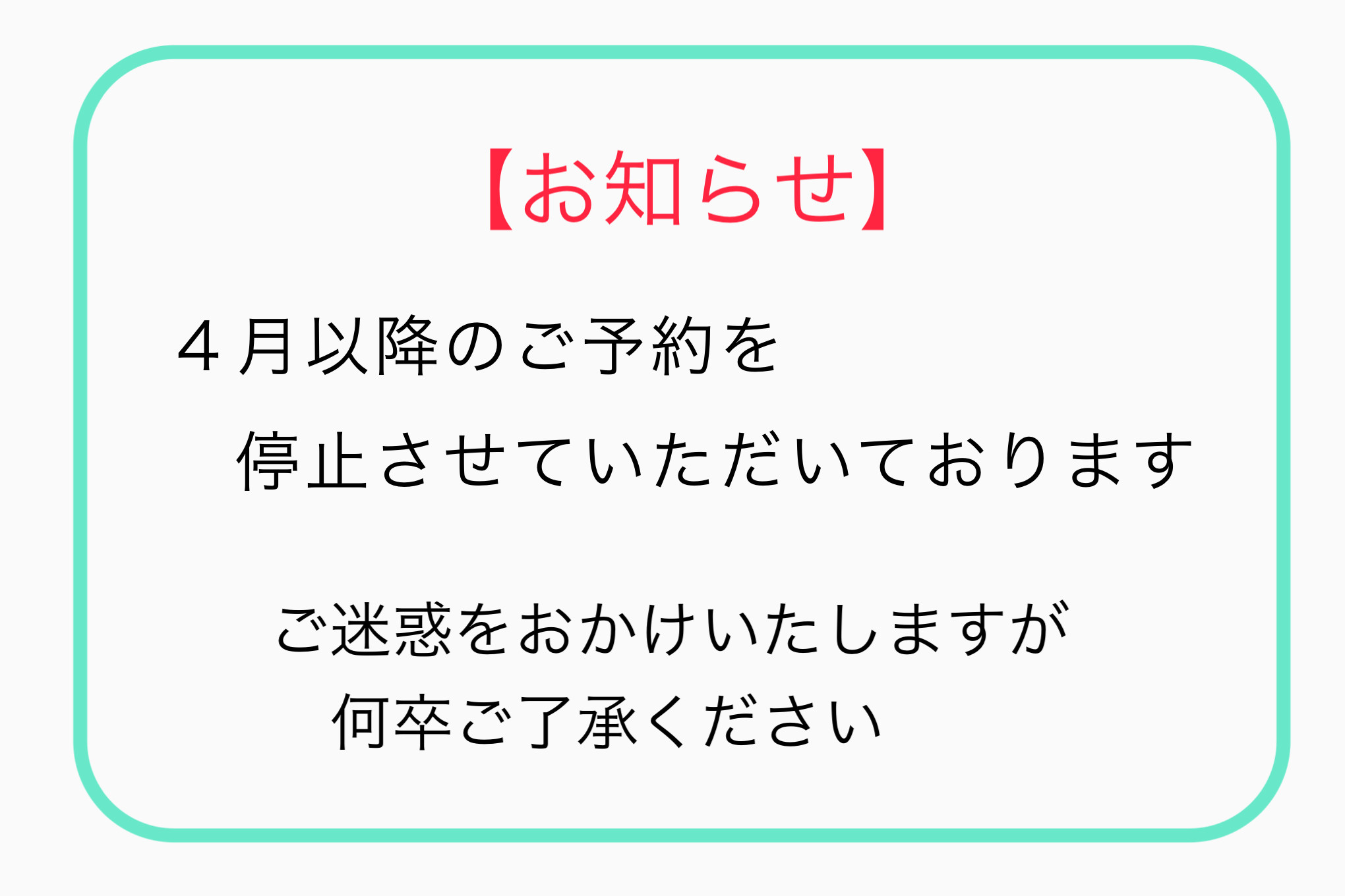 【ご予約のお知らせ】
