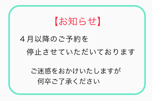 【ご予約のお知らせ】