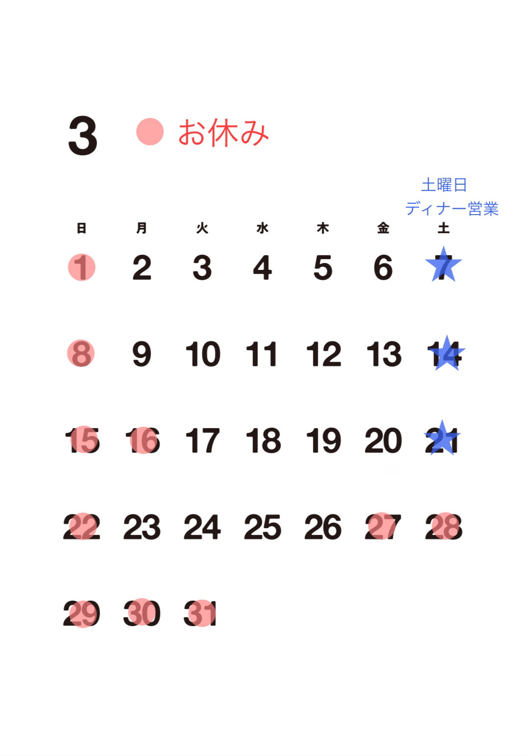 【３月お休み】