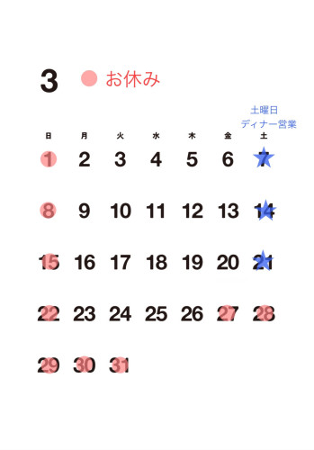 【３月お休み】