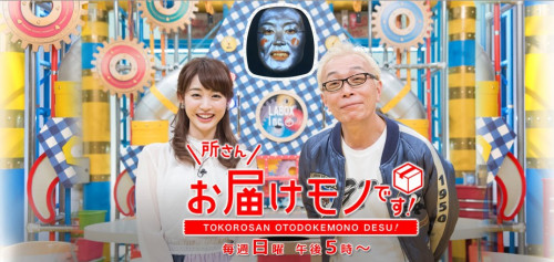 【所さんお届けモノです】に飯田屋6代目飯田結太が出演いたしました