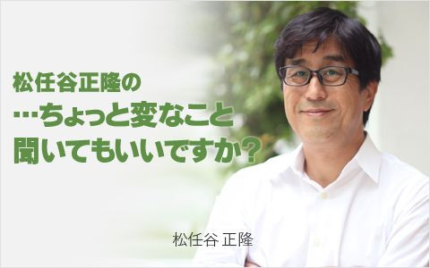 「松任谷正隆の…ちょっと変なこと聞いてもいいですか?」に飯田屋が紹介されました