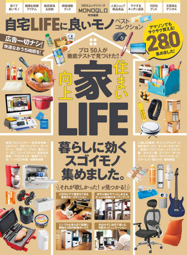 MONOQLO「自宅LIFEに良いモノベストコレクション」にエバーピーラーが選ばれました