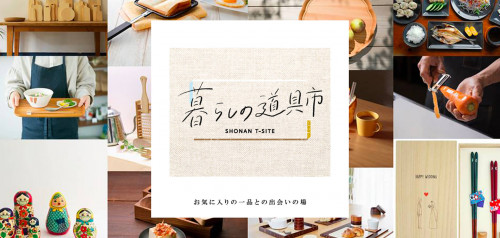 【旅する料理道具屋】湘南Tサイトさんの「暮らしの道具市」に出店します