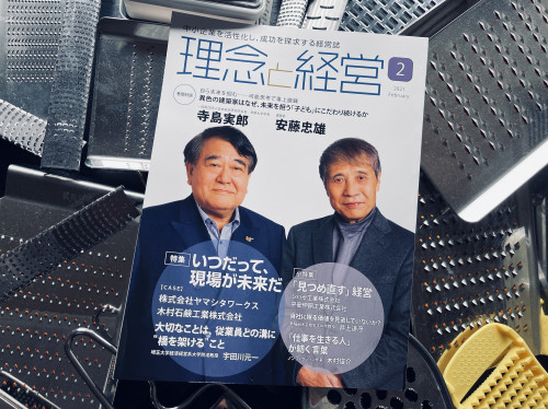雑誌「理念と経営」に飯田屋を特集していただきました
