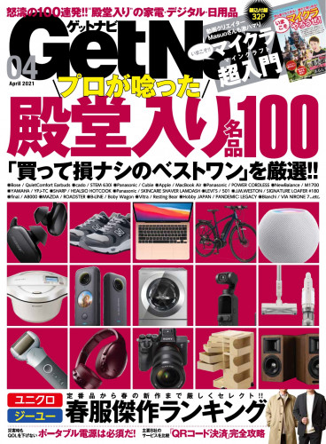 ゲットナビ4月号「プロが選んだ殿堂入り100銘品」に飯田屋のエバーおろしが選ばれました