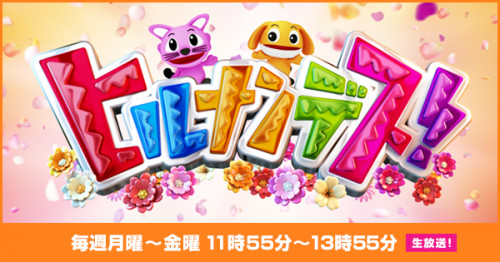 4月26日、日本テレビ「ヒルナンデス」に出演します