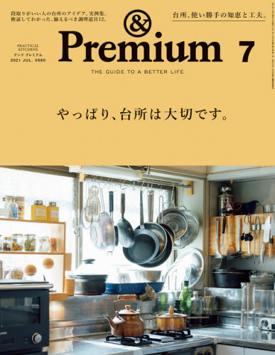 マガジンハウス「アンドプレミアム」にエバーおろしが紹介されました