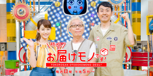 「所さんお届けモノです!」に飯田屋が紹介されました。