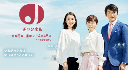 テレビ朝日「スーパーJチャンネル」で飯田屋を特集していただきました