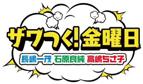 6月2日放送「ザワつく!金曜日」に飯田屋のエバーピーラーが紹介されました