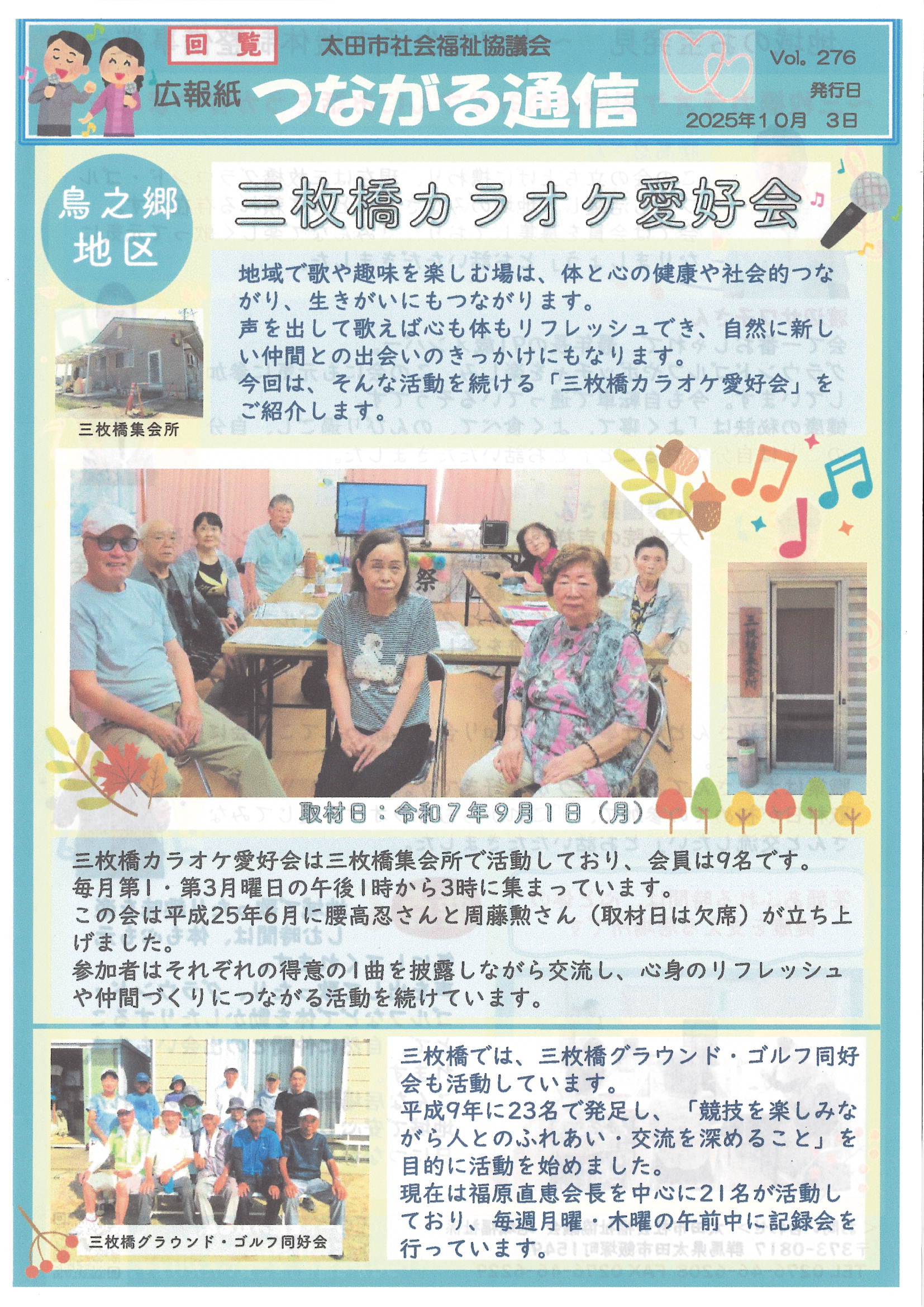 太田市社会福祉協議会広報誌「つながる通信」 1.jpg