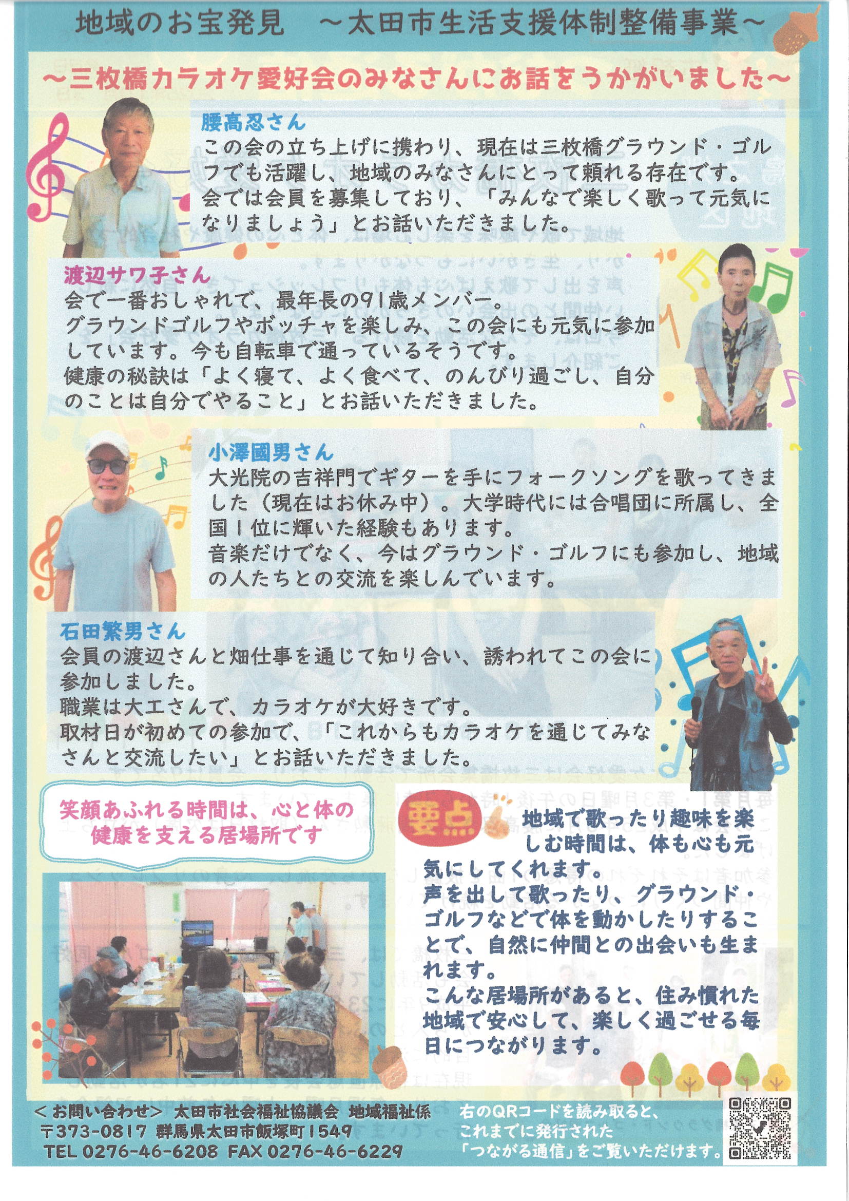 太田市社会福祉協議会広報誌「つながる通信」 2.jpg