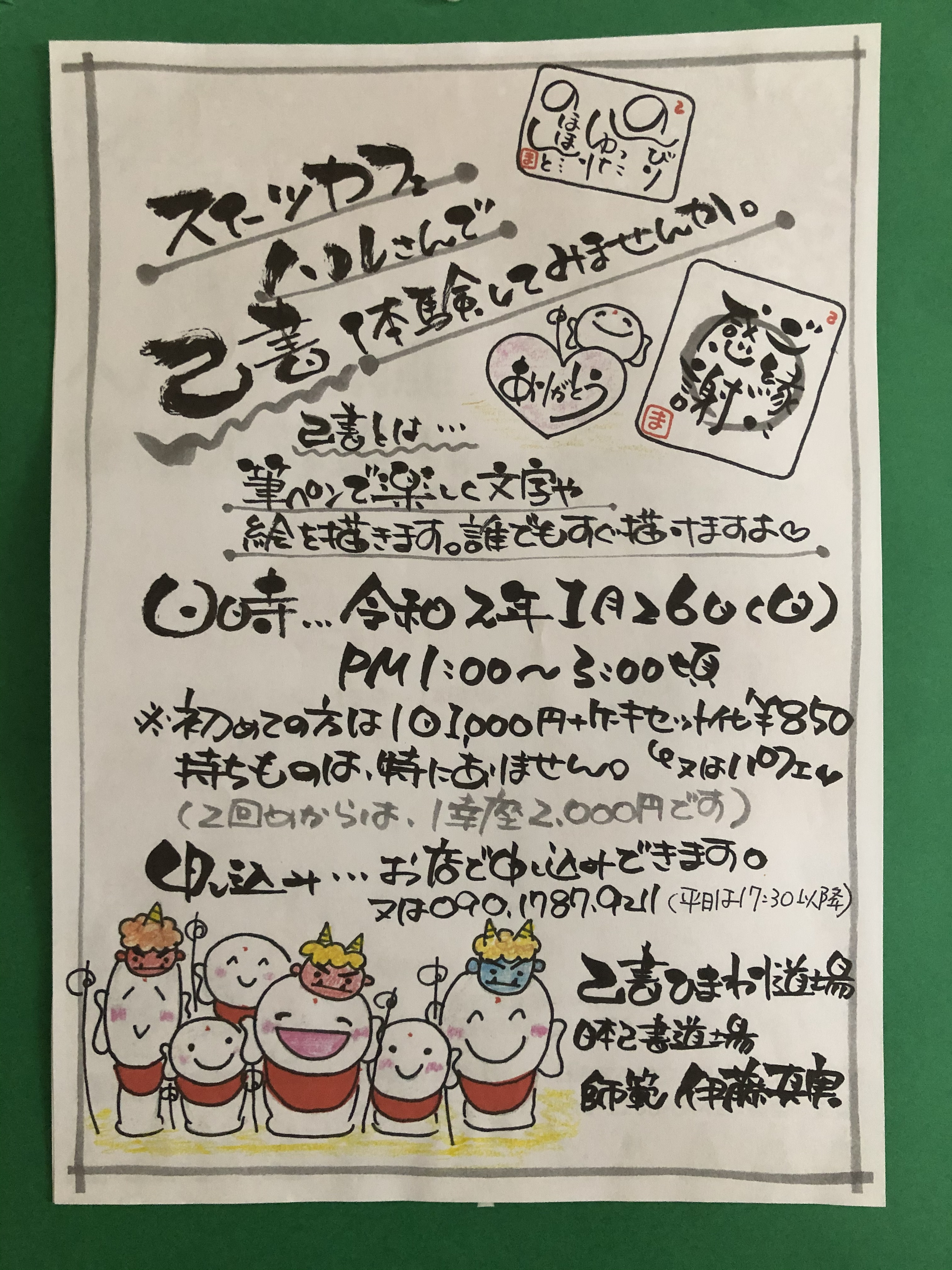 もうご存知?己書!