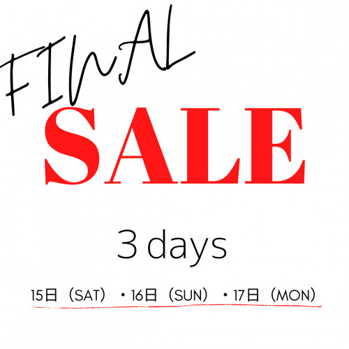 怒涛の3日間!!ファイナルセール開催!!