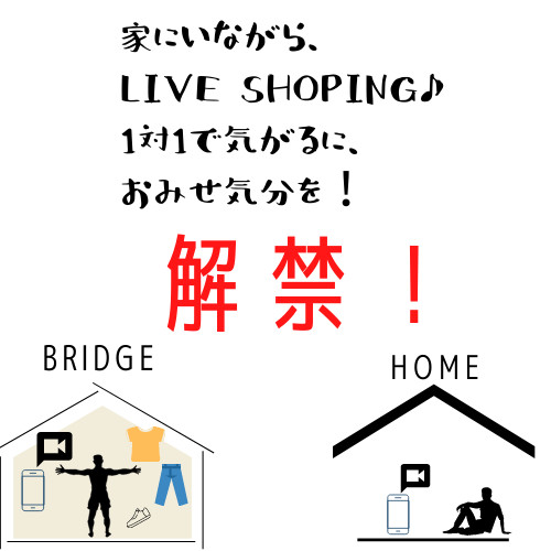 お待たせしました!ライブショッピング解禁!!