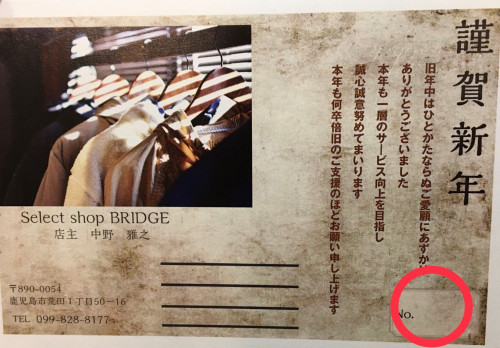 ○年賀状宝くじ○ 今一度ご確認を!!