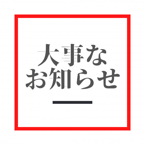 『移店』&『店休日』のお知らせ