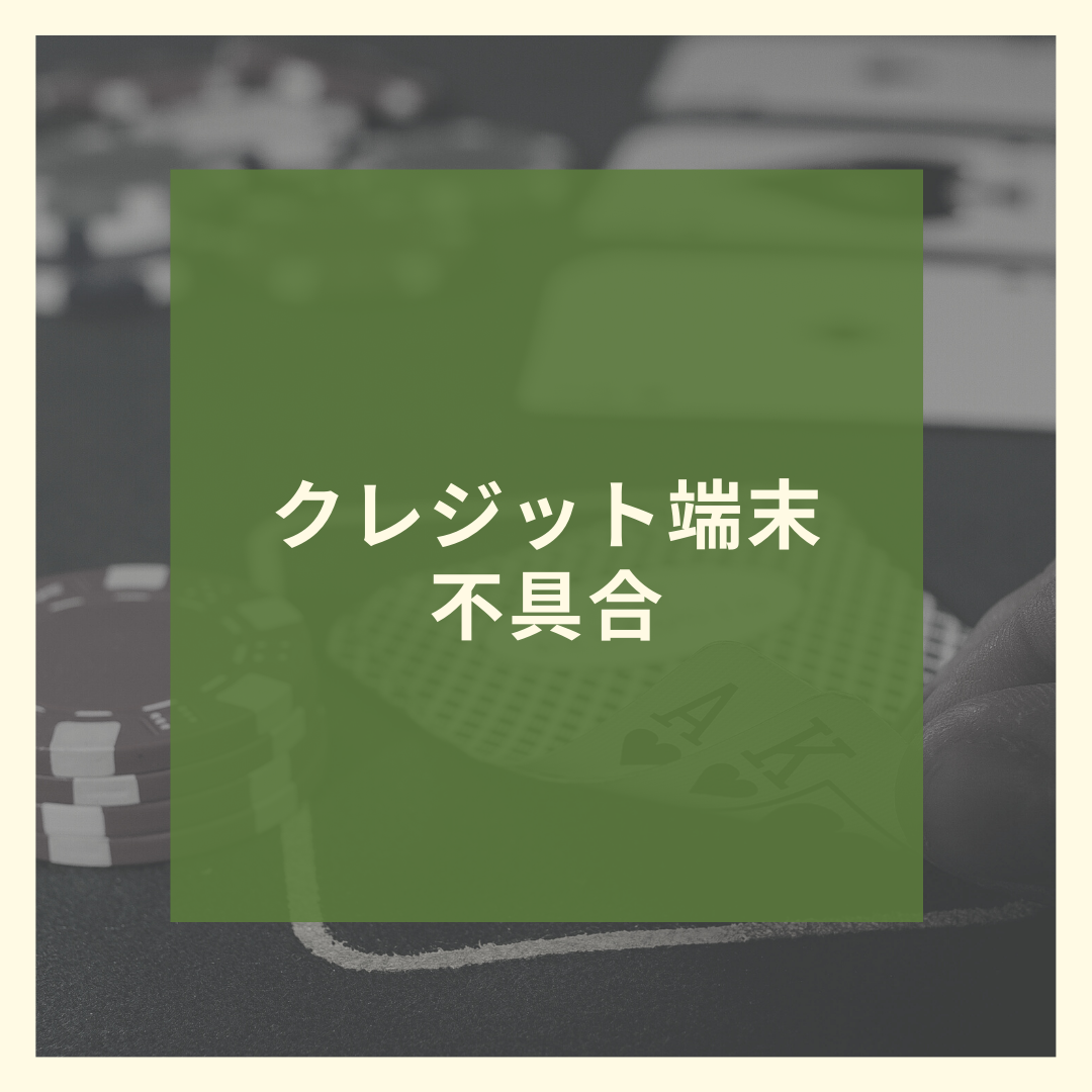 クレジット.png