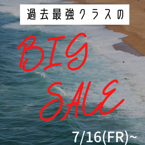 見逃すな!!『過去最強クラス』のBIG・SALE!!