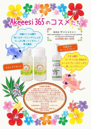 月桃アメニティ