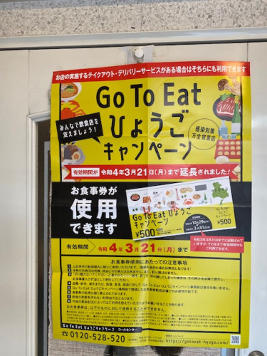 Go　To Eat　ひょうご　キャンペーン