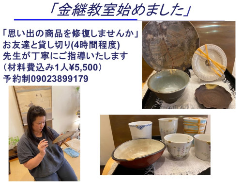 金継教室はじめました