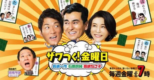 テレビ朝日「ザワつく!金曜日」出演