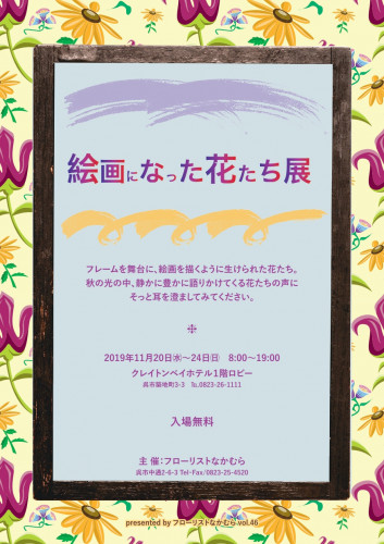 絵画になった花たち展_page-0001.jpg