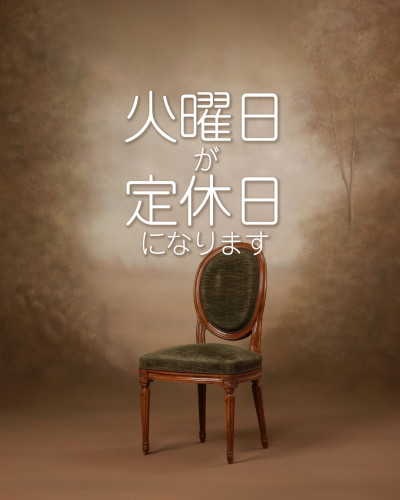 火曜日が定休日となります