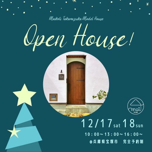 12月開催決定!宝塚モデル OPEN HOUSE