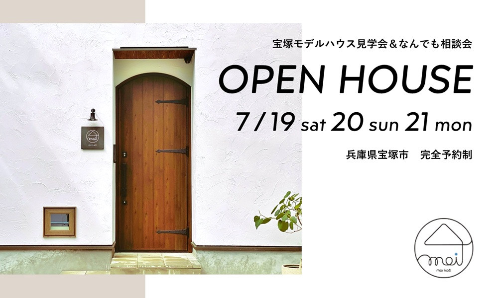 モデルハウス見学会&なんでも相談会