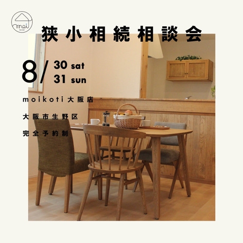 狭小相続相談会
